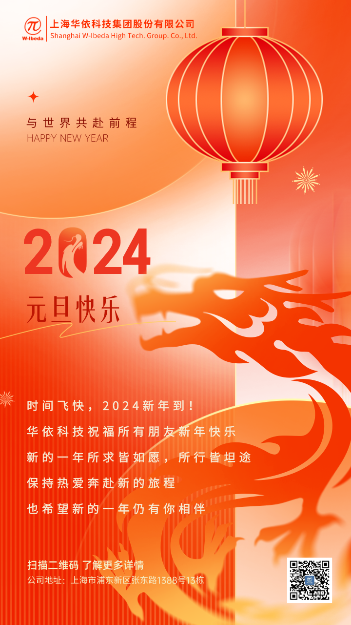 2024创意邀请函.png